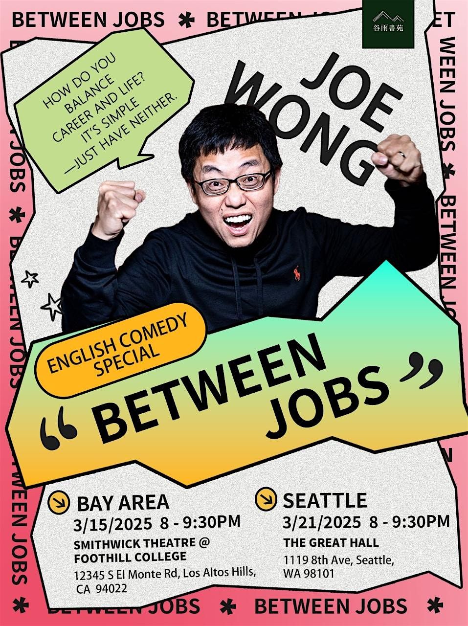 (Seattle) Joe Wong\u9ec4\u897f Comedy--"Between Jobs"