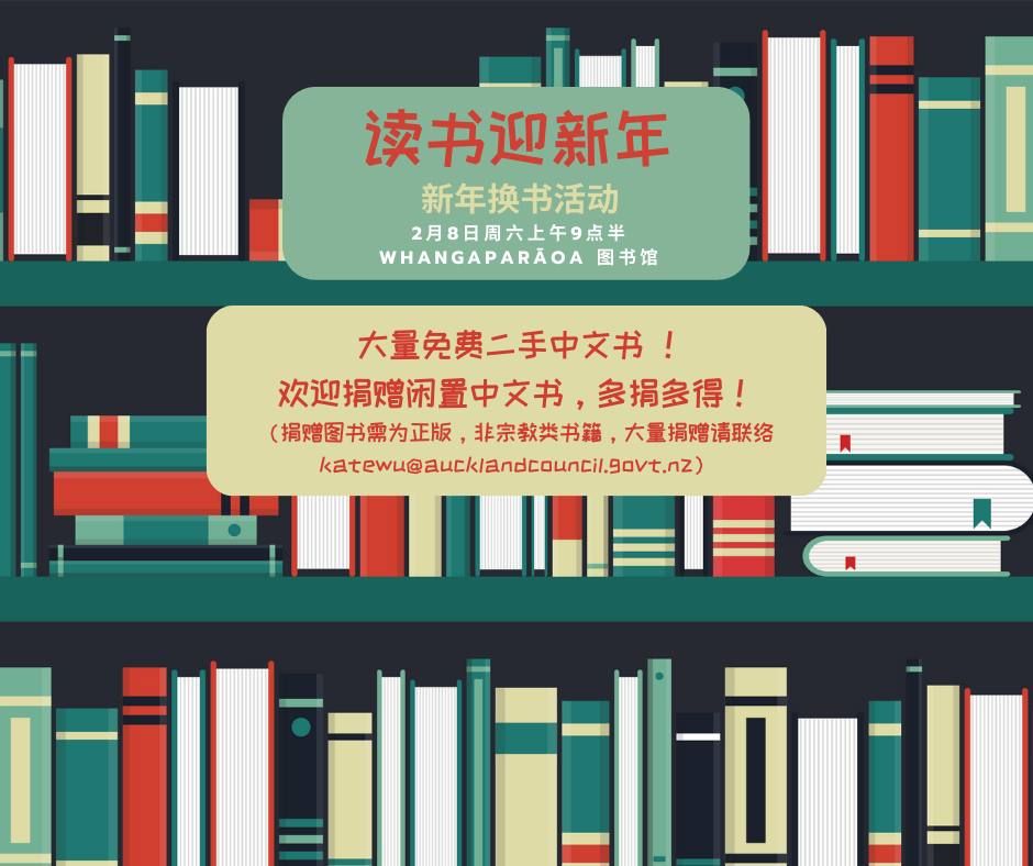 Chinese New Year Book Swap