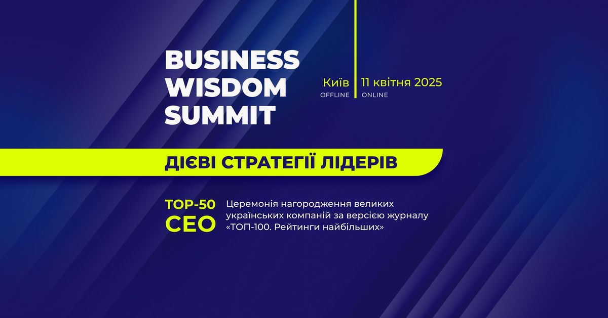 Business Wisdom Summit 2025: \u0414\u0456\u0454\u0432\u0456 \u0441\u0442\u0440\u0430\u0442\u0435\u0433\u0456\u0457 \u043b\u0456\u0434\u0435\u0440\u0456\u0432