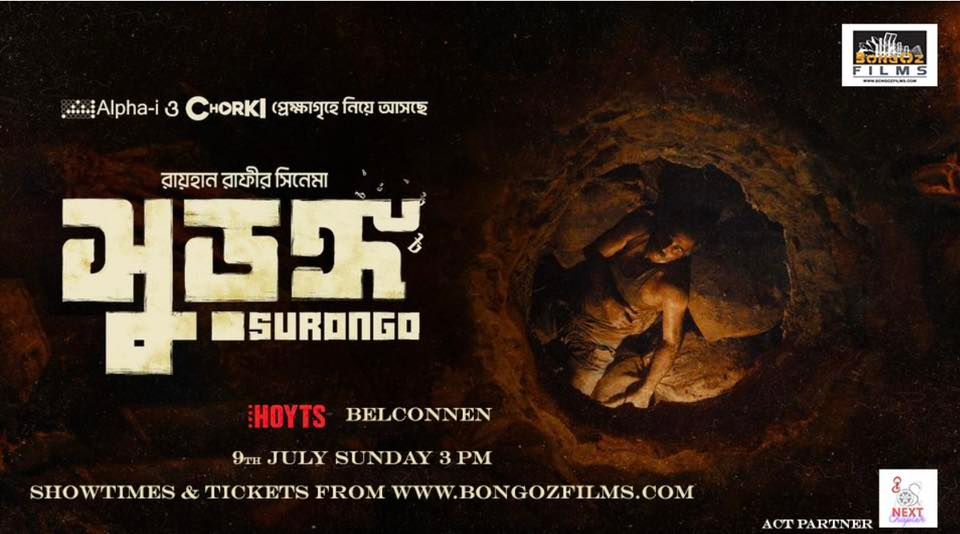 Canberra Screening of Surongo Sunday 9th July at Hoyts Belconnen at 3:00PM