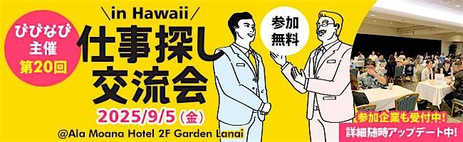 20th Vivinavi Hawaii Find Job Meetup