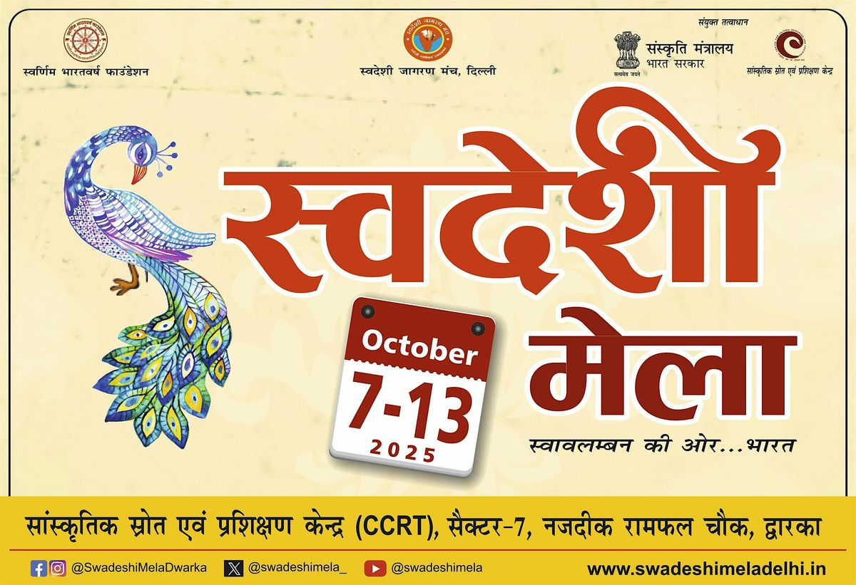 Swadeshi Mela Dwarka Delhi - \u0938\u094d\u0935\u0926\u0947\u0936\u0940 \u092e\u0947\u0932\u093e \u0926\u094d\u0935\u093e\u0930\u0915\u093e \u0926\u093f\u0932\u094d\u0932\u0940
