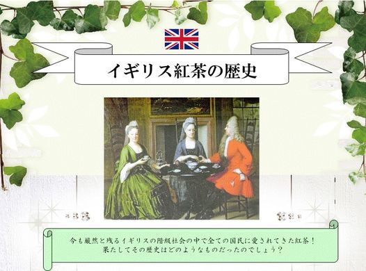 満席 イギリス紅茶の歴史講座 旧福岡県公会堂貴賓館 Kitakyushu 6 June 21
