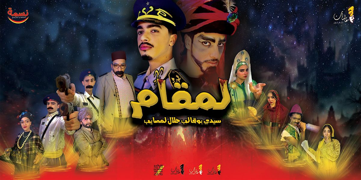 une pi\u00e8ce de th\u00e9\u00e2tre "L'mqam"