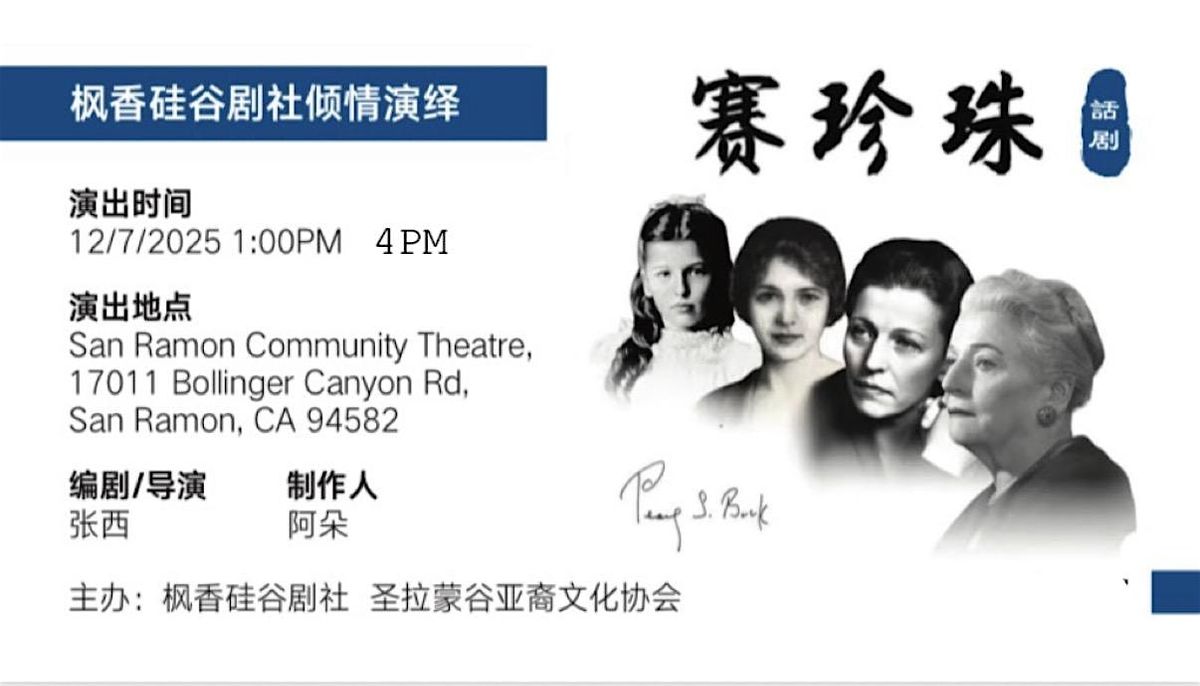 \u8bdd\u5267\u300a\u8d5b\u73cd\u73e0\u300b\uff08Pearl S. Buck\uff09- San Ramon \u5267\u573a