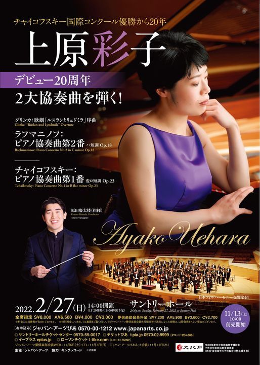 上原彩子デビュー周年 2大協奏曲を弾く Suntory Hall Tokyo 27 February 22 上原彩子デビュー周年 2大協奏曲を弾く Suntory Hall Tokyo 27 February 22