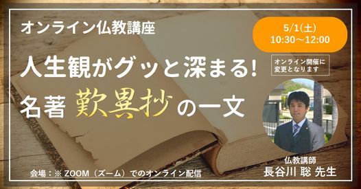 人生観がグッと深まる 名著 歎異抄 の一文 Pin高槻市生涯学習センター Muko 1 May 21