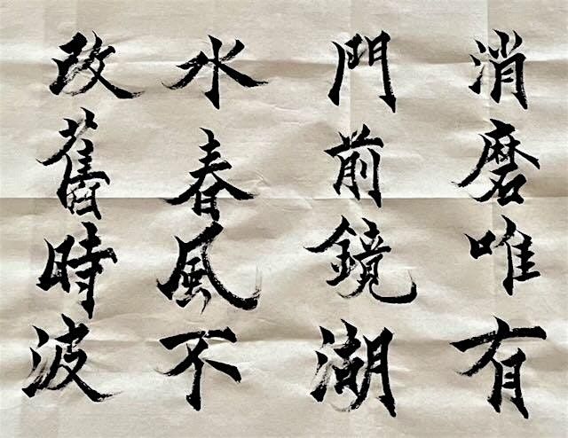 Chinese Calligraphy with Jonathan Root