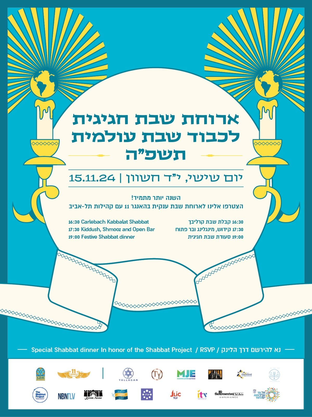 Giant Shabbat Dinner Shabbat Project \u05e9\u05d1\u05ea \u05e2\u05d5\u05dc\u05de\u05d9\u05ea 2024 15.11.24