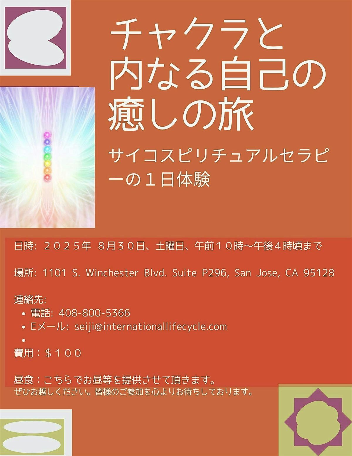 \u30c1\u30e3\u30af\u30e9\u3068\u5185\u306a\u308b\u81ea\u5df1\u306e\u7652\u3057\u306e\u65c5