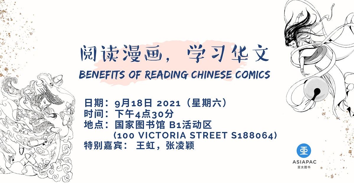 \u9605\u8bfb\u6f2b\u753b\uff0c\u5b66\u4e60\u534e\u6587 (Benefits of Reading Chinese Comics)