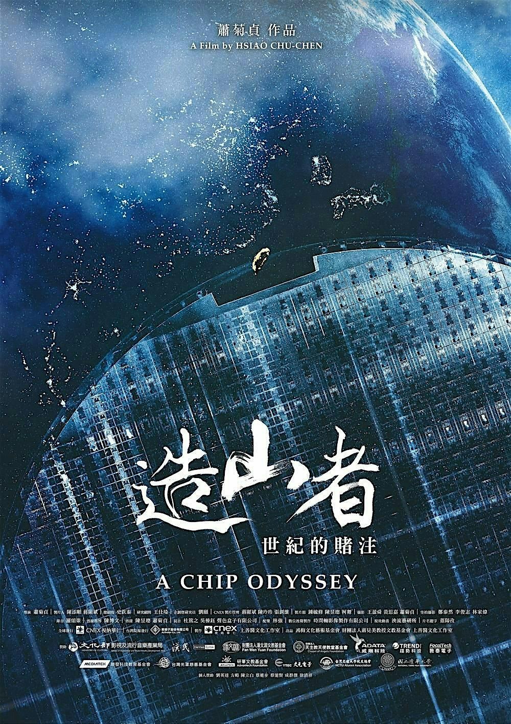Screening of A CHIP ODYSSEY \u9020\u5c71\u8005 and Q&A with the Director and Producers