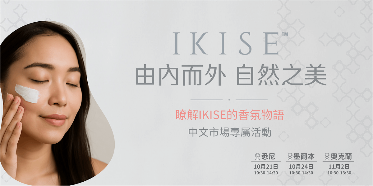 IKISE \u7531\u5185\u800c\u5916 \u81ea\u7136\u4e4b\u7f8e - \u5965\u514b\u5170\u7ad9