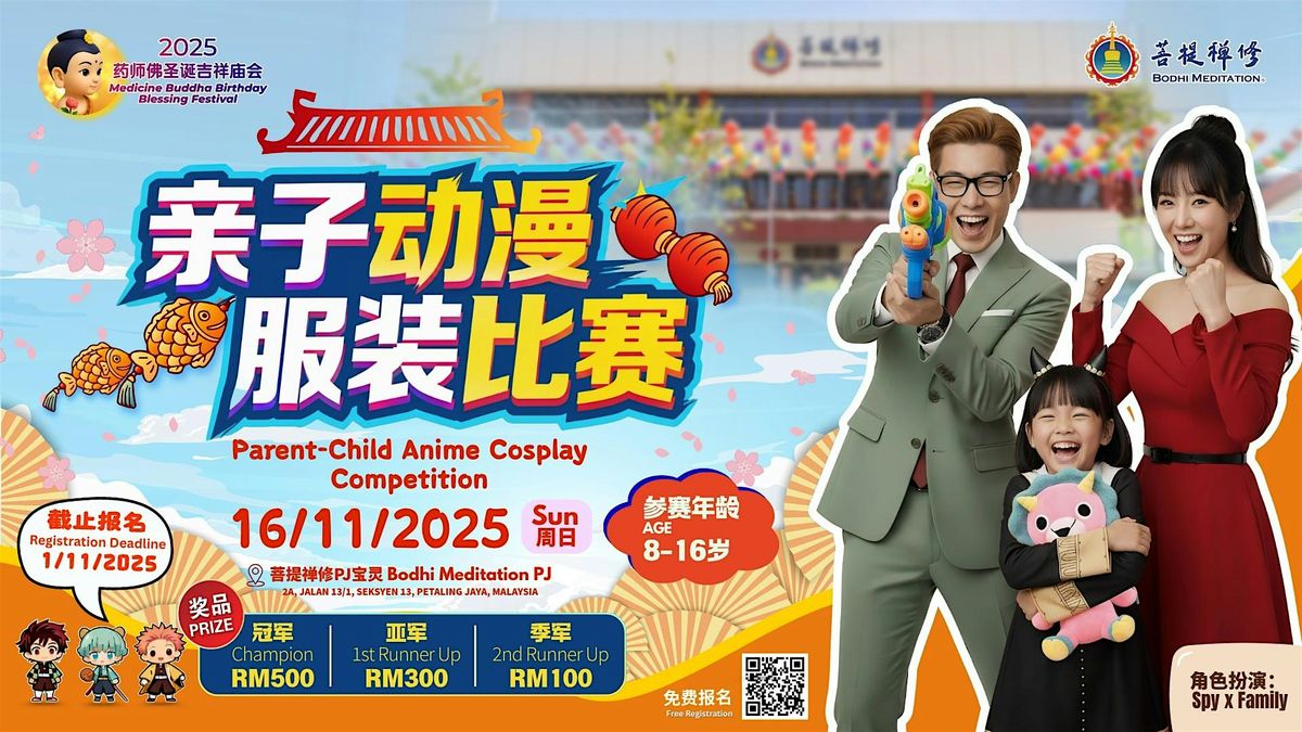 \u4eb2\u5b50\u52a8\u6f2b\u670d\u88c5\u6bd4\u8d5b  Parent-Child Anime Cosplay Competition