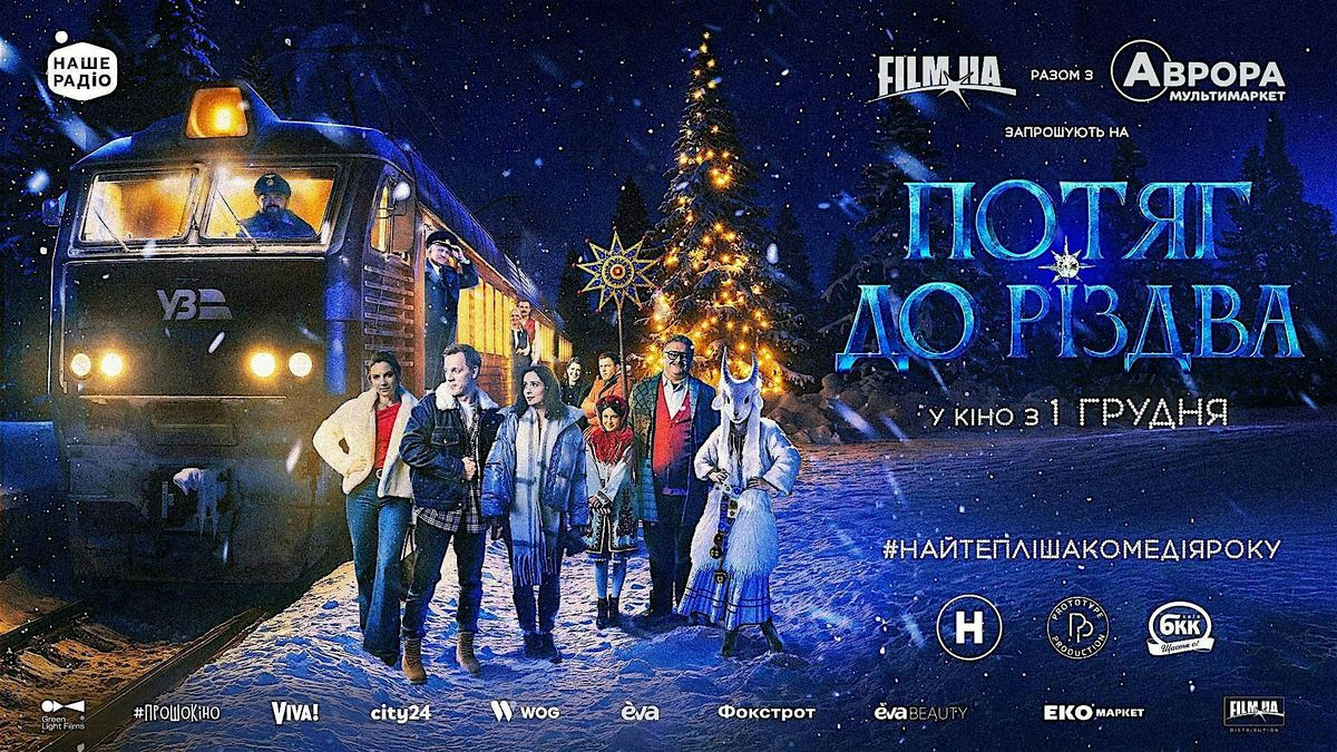 San Francisco\/\u041f\u0440\u0435\u043c\u02bc\u0454\u0440\u0430 \u0444\u0456\u043b\u044c\u043c\u0443 " \u041f\u043e\u0442\u044f\u0433 \u0434\u043e \u0420\u0456\u0437\u0434\u0432\u0430"\/Train To Christmas