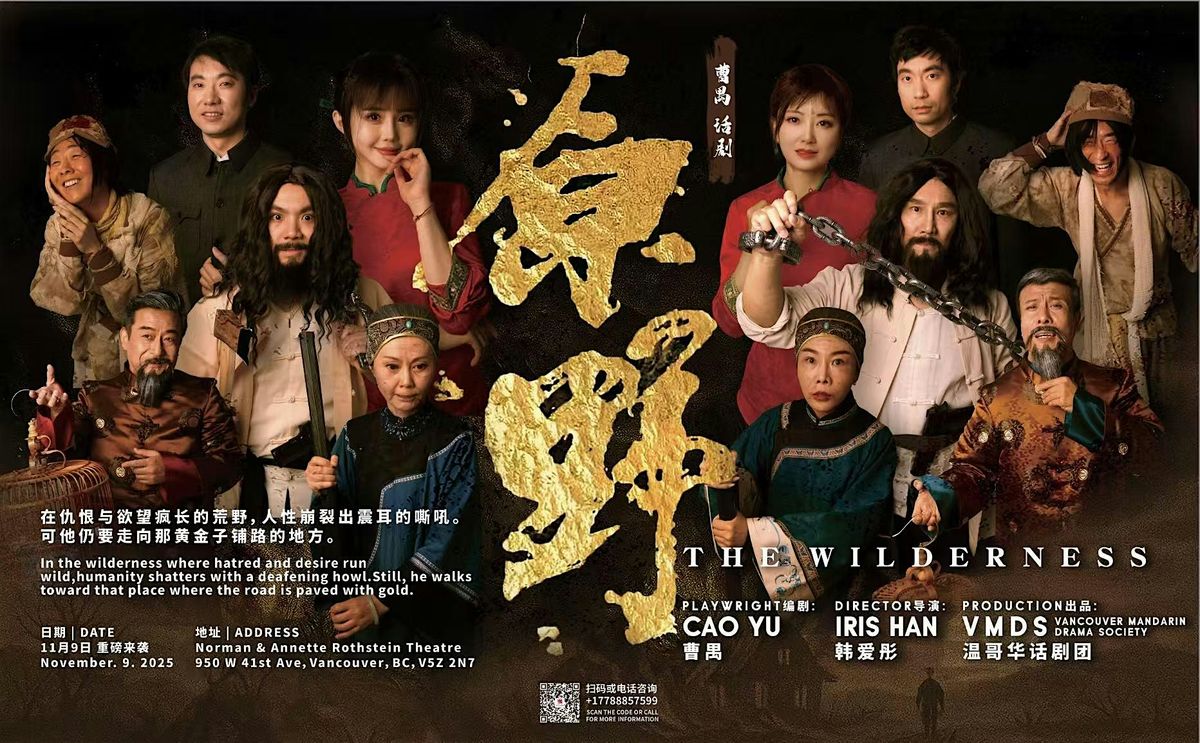 \u745e\u90a6\u91d1\u878d\u51a0\u540d\u8d5e\u52a9 \u7ecf\u5178\u8bdd\u5267\u300a\u539f\u91ce\u300b- 11\u67089\u65e5 1\u70b9\u573a