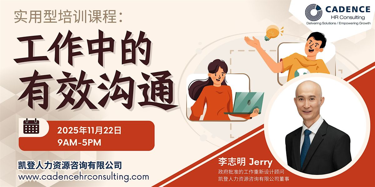 \u5b9e\u7528\u578b\u57f9\u8bad\u8bfe\u7a0b\uff1a\u5de5\u4f5c\u4e2d\u7684\u6709\u6548\u6c9f\u901a\uff082025.11.22\uff09