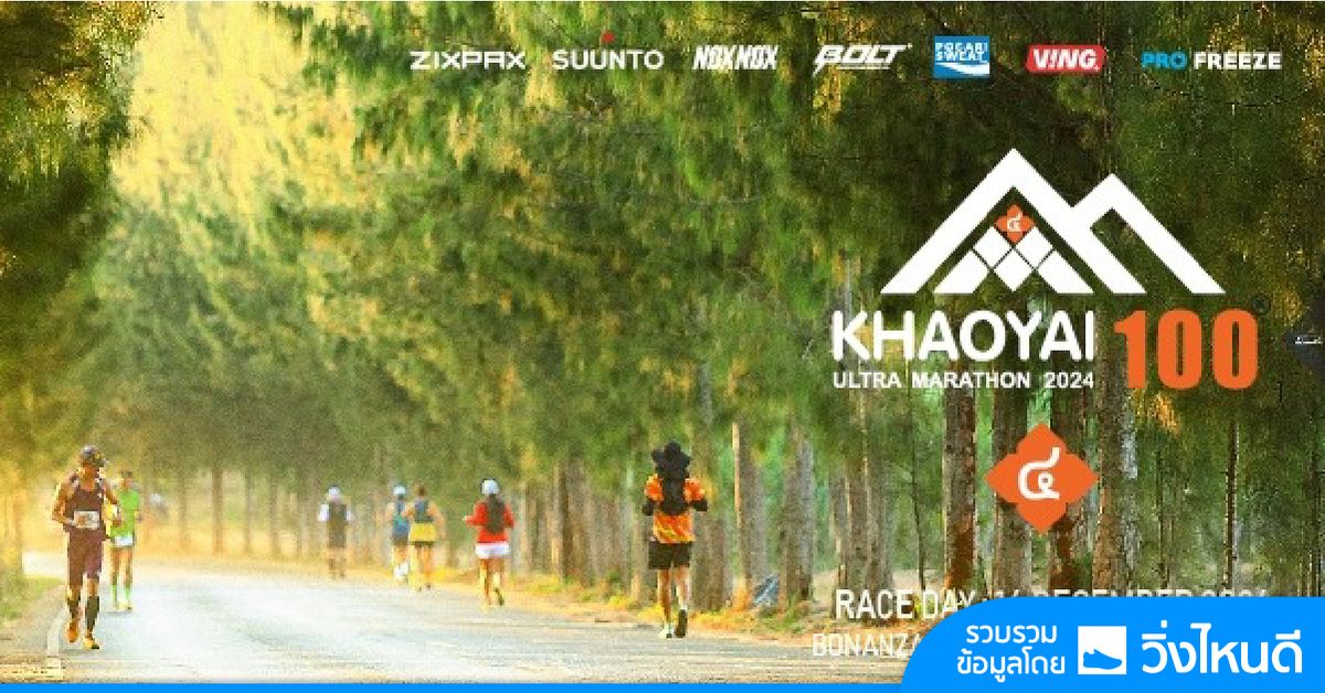 4th Khaoyai 100K Ultra Marathon 2024 \u0e04\u0e23\u0e31\u0e49\u0e07\u0e17\u0e35\u0e48 4 \u0e1b\u0e35\u0e17\u0e35\u0e48 5