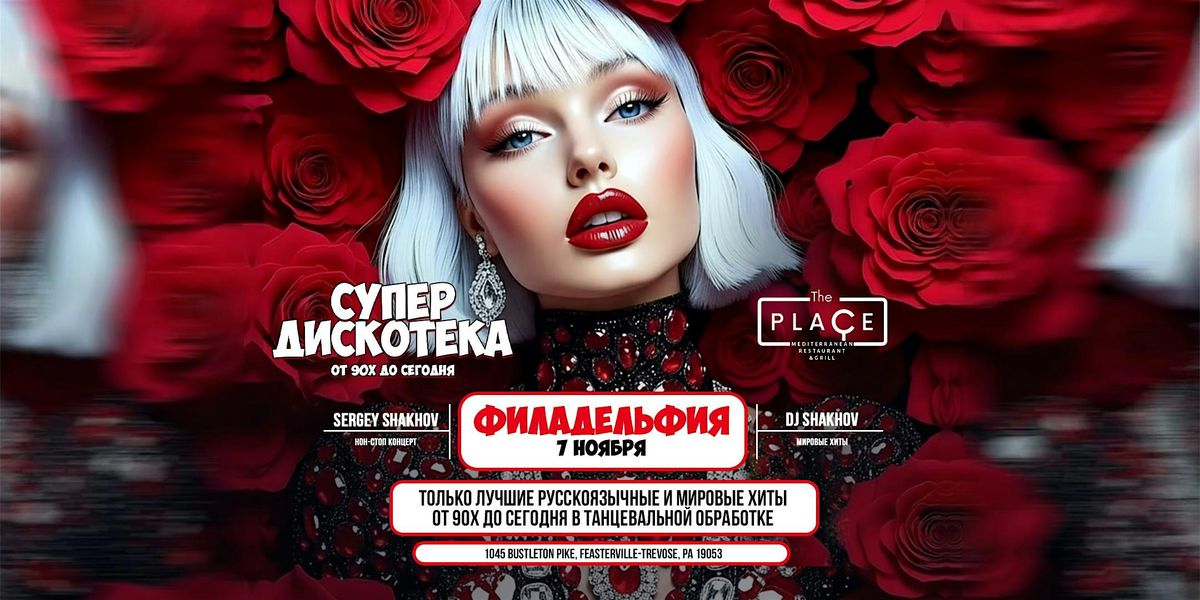 [\u0424\u0418\u041b\u0410\u0414\u0415\u041b\u042c\u0424\u0418\u042f] \u0421\u0423\u041f\u0415\u0420\u0414\u0418\u0421\u041a\u041e\u0422\u0415\u041a\u0410 90\u0445 \u0438 2000\u0445: \u0417\u041e\u041b\u041e\u0422\u042b\u0415 \u0425\u0418\u0422\u042b