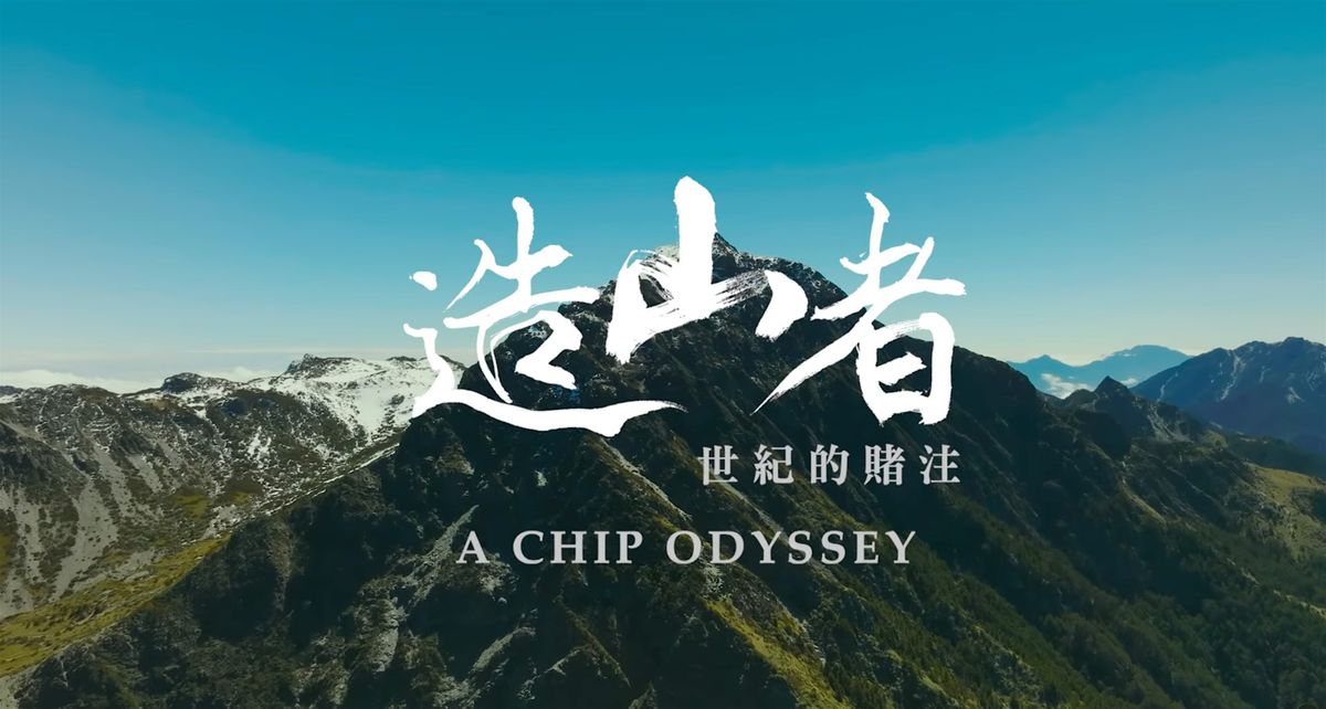 FREE Screening of "A CHIP ODYSSEY" and Dialogue with Filmmakers