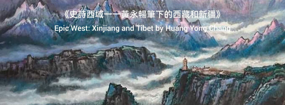 Epic West: Xinjiang and Tibet by Huang Yong Chang\u300a\u53f2\u8a69\u897f\u57df~\u9ec3\u6c38\u66a2\u7b46\u4e0b\u7684\u897f\u85cf\u548c\u65b0\u7586\u300b