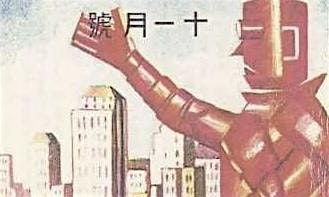 Dreams from the Modern Future: 100 years of Japanese Artificial Life