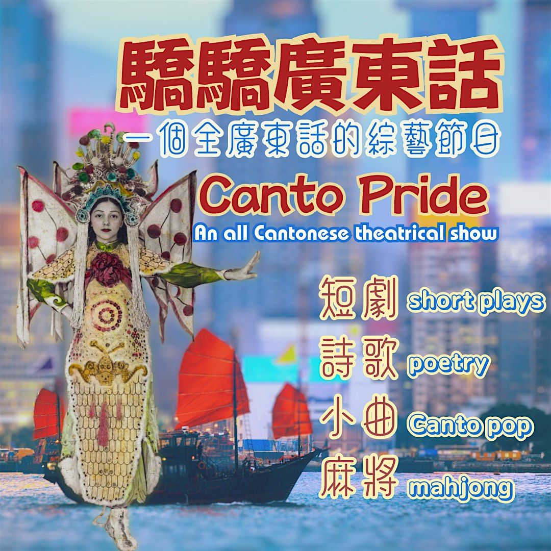Canto Pride | \u9a55\u9a55\u5ee3\u6771\u8a71