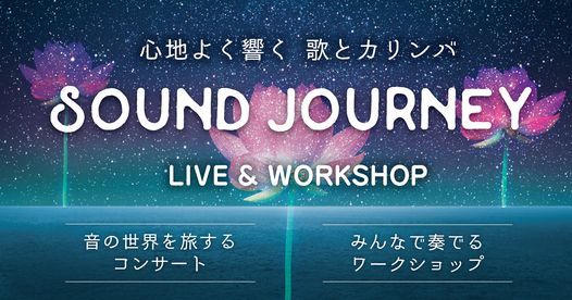 ライブ配信 心地よく響く歌とカリンバ 音の世界を旅するサウンドジャーニーオンラインライブ In Coco Soleil Pincoco Soleil ココ ソレイユ Ota City 11 September 21