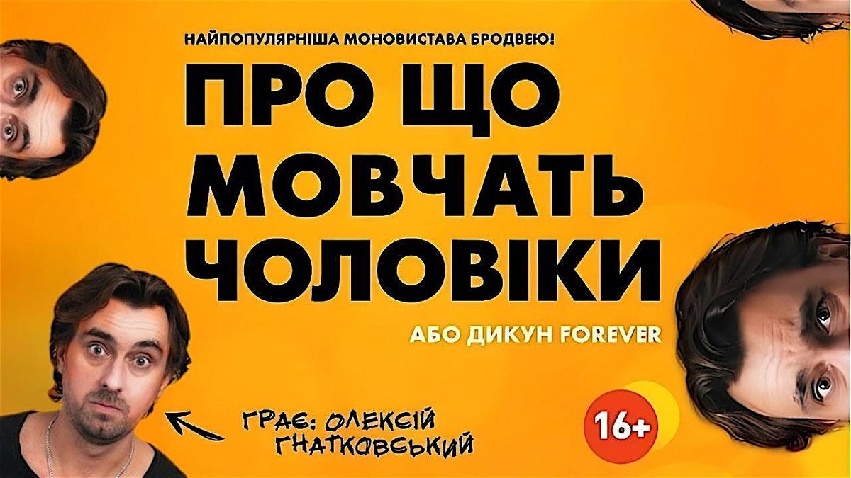 Stand Up \u041a\u043e\u043c\u0435\u0434\u0456\u044f "\u041f\u0420\u041e \u0429\u041e \u041c\u041e\u0412\u0427\u0410\u0422\u042c \u0427\u041e\u041b\u041e\u0412\u0406\u041a\u0418" | TORONTO