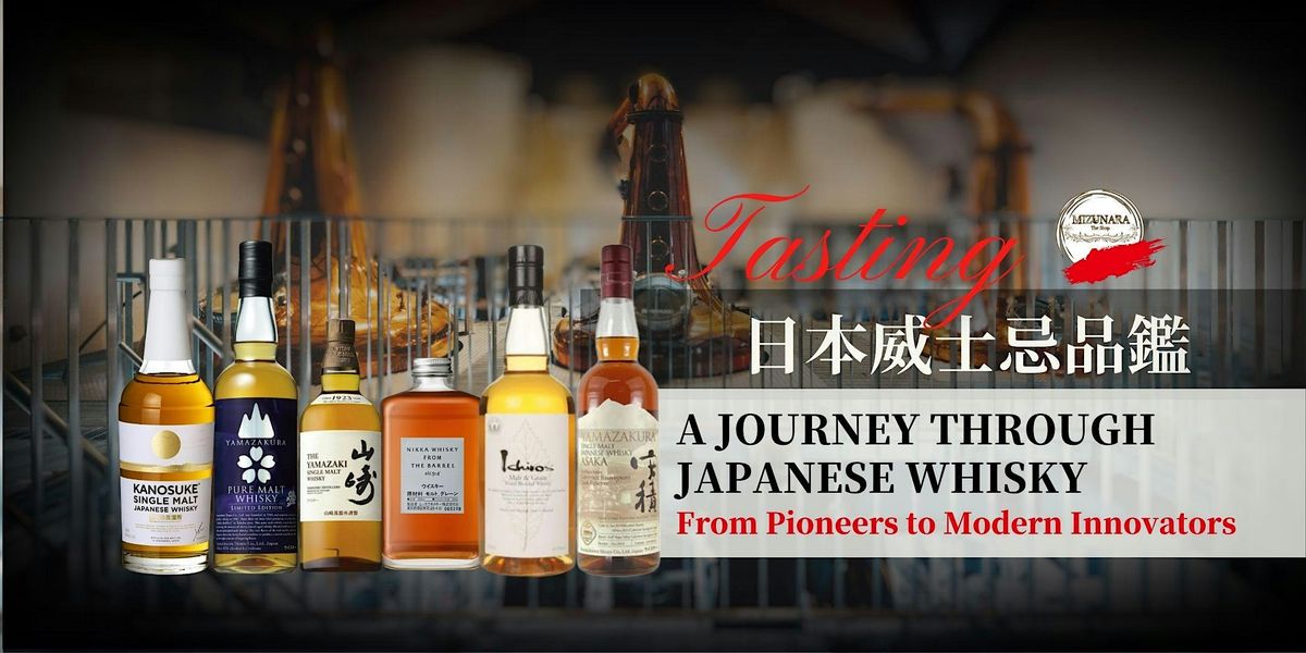 Japanese Whisky Tasting: From Pioneers to Modern Innovators \u79c1\u4eba\u5718\u9ad4\u65e5\u672c\u5a01\u58eb\u5fcc\u54c1\u9451