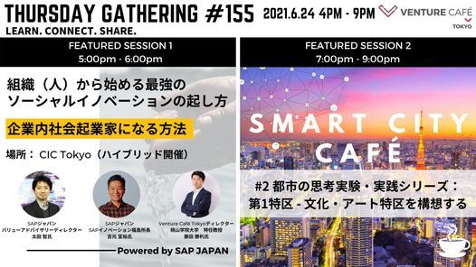 Thursday Gathering 155 21 6 24 Cic Tokyo 日本最大級のイノベーションセンター15th Floor 1 Chome 17 1 Toranomon Minato Ku Tokyo Japan 24 June 21