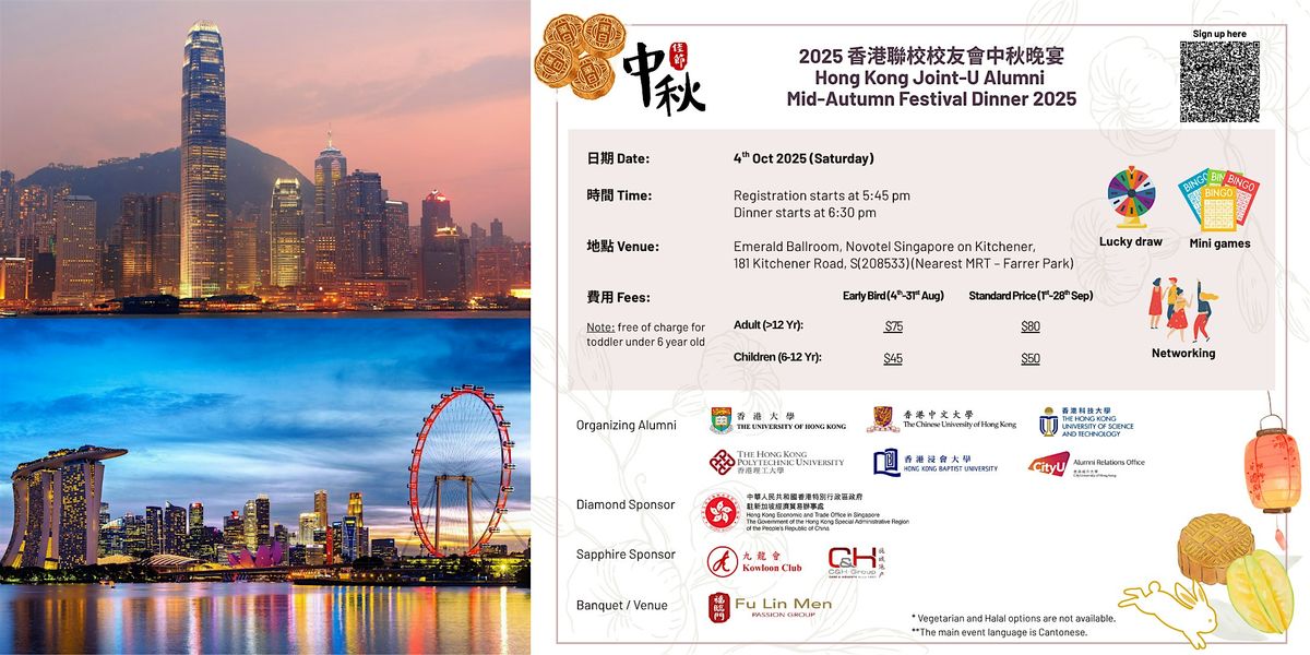 \u9999\u6e2f\u806f\u6821\u6821\u53cb\u6703\u4e2d\u79cb\u665a\u5bb4 2025   Hong Kong Joint-U Alumni Mid-Autumn Festival Dinner 2025