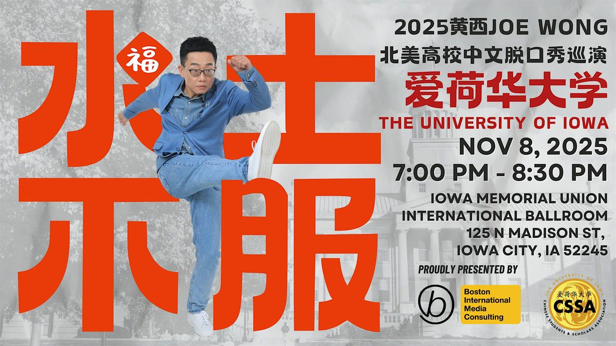 2025\u7231\u8377\u534e\u5927\u5b66\u7ad9\uff1a\u9ec4\u897fJoe Wong\u4e2d\u6587\u8131\u53e3\u79c0 - \u6c34\u571f\u4e0d\u670d\uff1a\u4e2d\u56fd\u4eba\u5728\u7f8e\u56fd\u7684\u6545\u4e8b