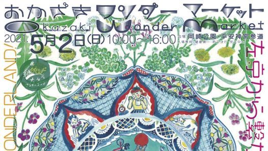 岡崎ワンダーマーケット21 Pin岡崎公園 京都市 Kusatsu 2 May 21 岡崎ワンダーマーケット21 Pin岡崎公園 京都市 Kusatsu 2 May 21
