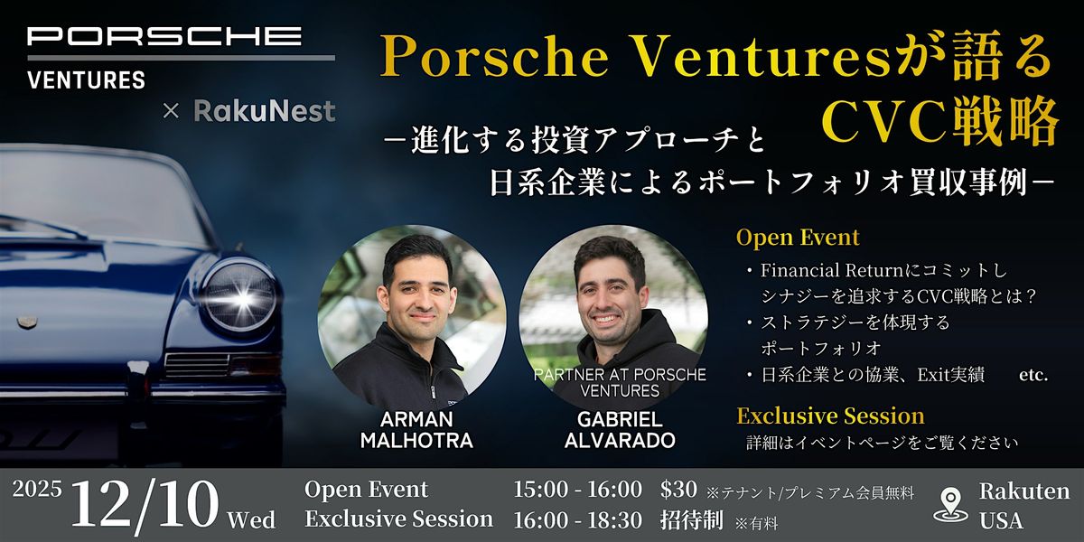Porsche Ventures\u304c\u8a9e\u308bCVC\u6226\u7565\uff1a\u9032\u5316\u3059\u308b\u6295\u8cc7\u30a2\u30d7\u30ed\u30fc\u30c1\u3068\u65e5\u7cfb\u4f01\u696d\u306b\u3088\u308b\u30dd\u30fc\u30c8\u30d5\u30a9\u30ea\u30aa\u8cb7\u53ce\u4e8b\u4f8b