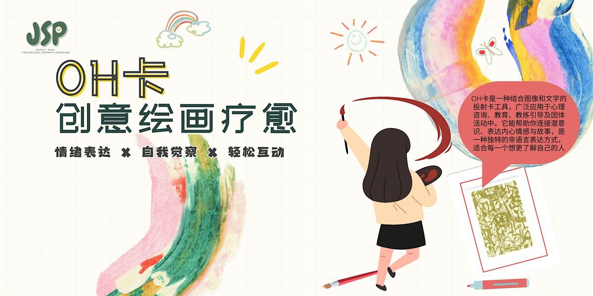 OH\u5361\u521b\u610f\u63a2\u7d22\u4f53\u9a8c