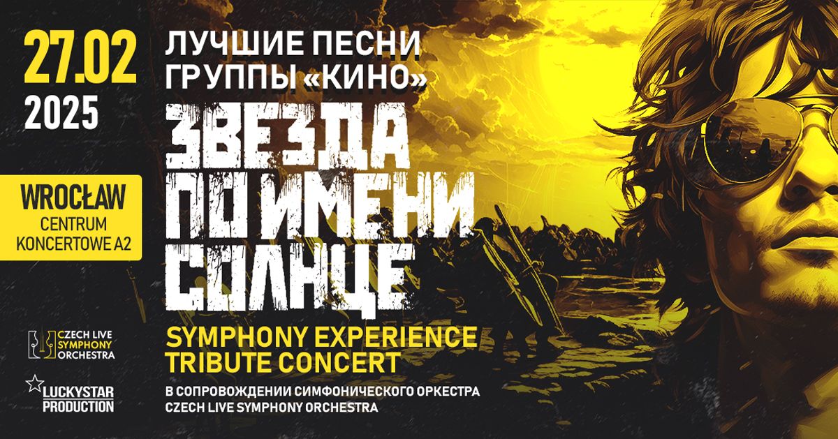 Zvezda po imeni Solnce - KINO Symphony Tribute