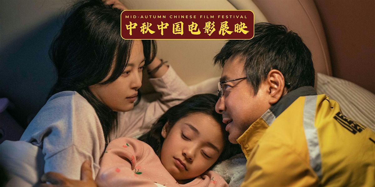 Mid-Autumn Chinese Film Festival: UPSTREAM