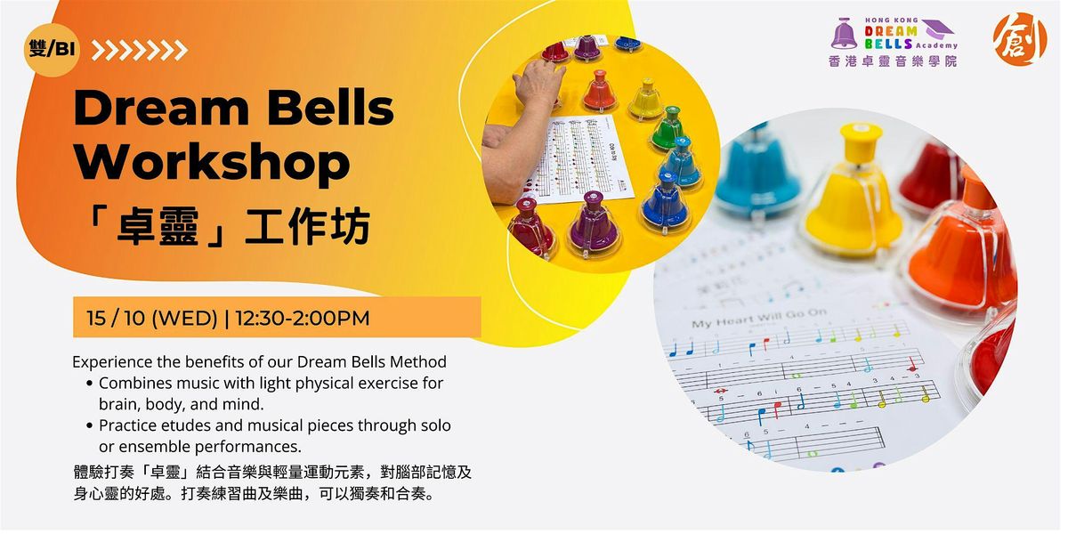 Dream Bells Workshop  \u300c\u5353\u9748\u300d\u5de5\u4f5c\u574a
