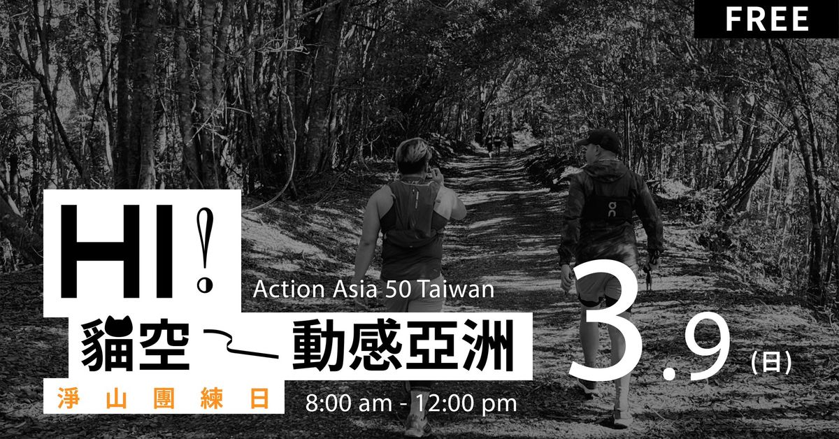 Action Asia Events \u52d5\u611f\u4e9e\u6d32\u8c93\u7a7a\u7ad9-\u6de8\u5c71\u6d3b\u52d5