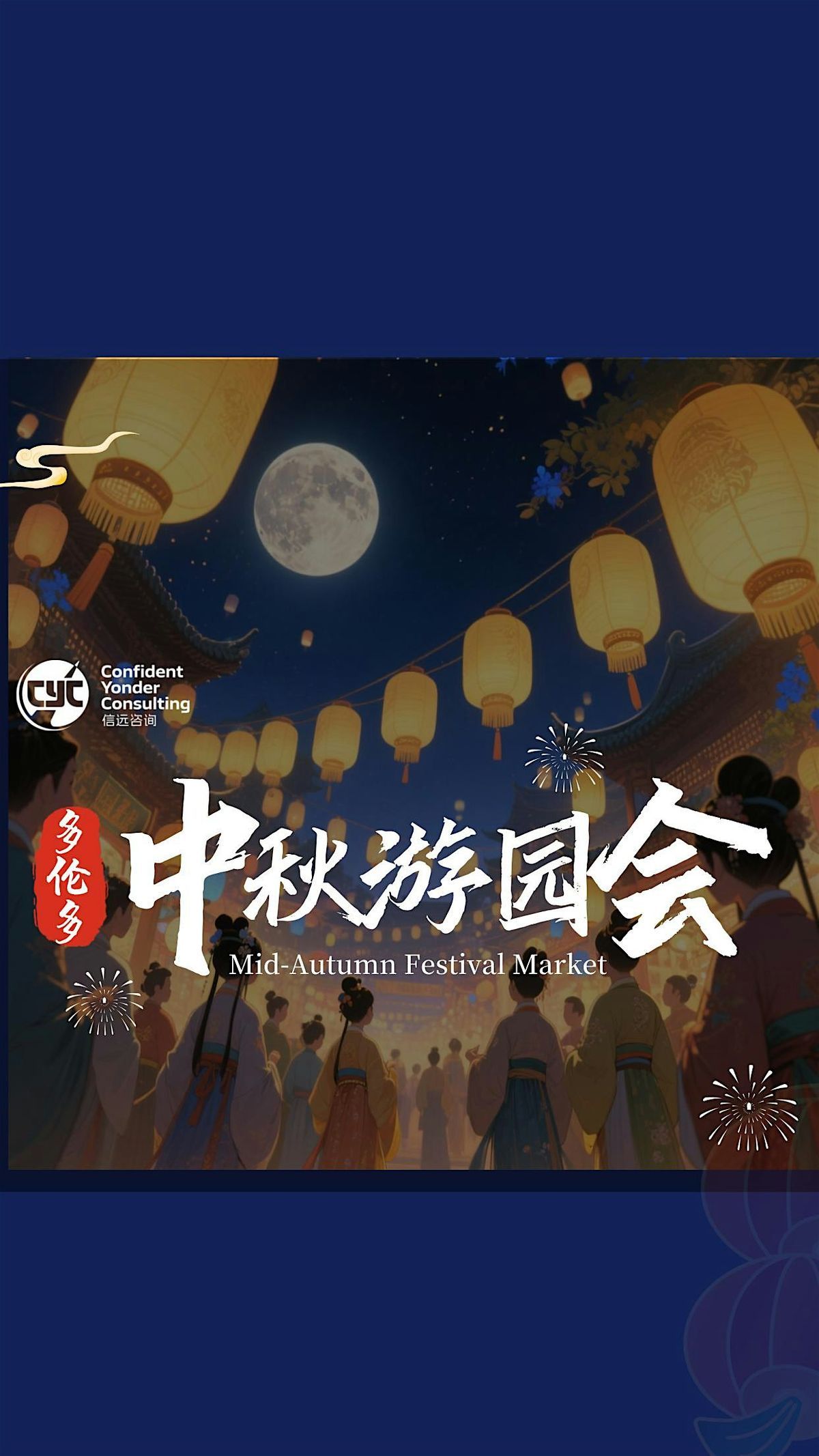 Mid-Autumn Festival Fair | \u4e2d\u79cb\u6e38\u56ed\u4f1a