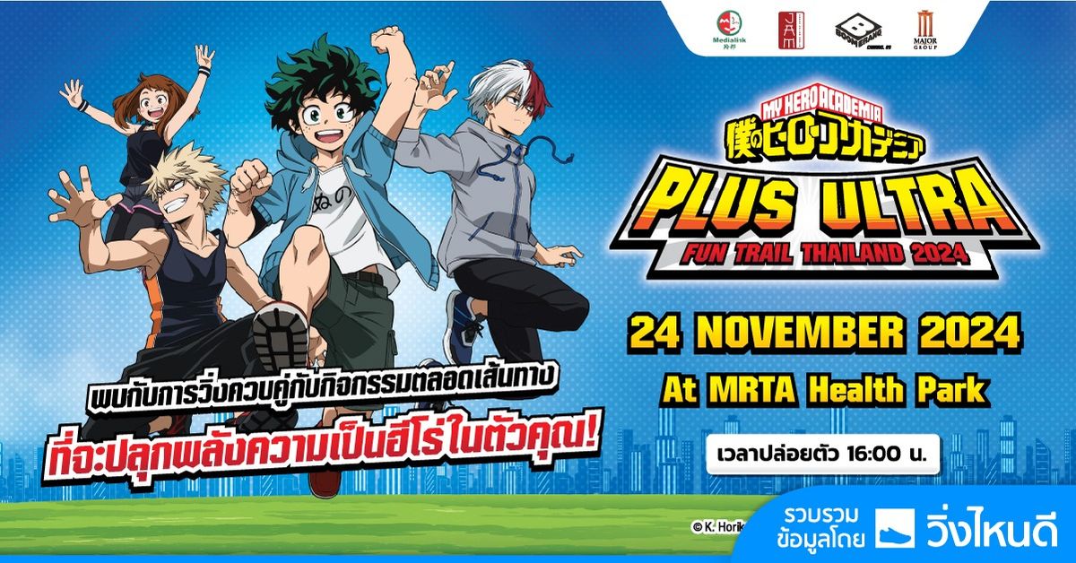 My hero academia Plus Ultra FUN TRAIL Thailand 2024