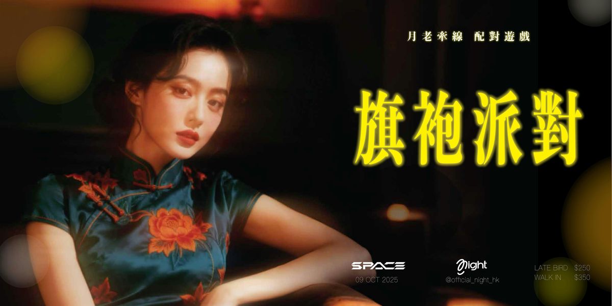 The.Nightx.HK - \u4e2d\u79cb\u65d7\u888d\u6d3e\u5c0d (10\u67089\u865f)