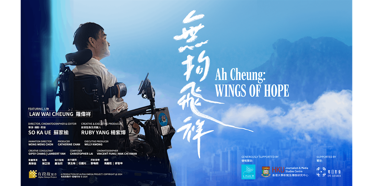 "Ah Cheung: Wings of Hope" \u300a\u7121\u62d8\u98db\u7965\u300b A Special Screening