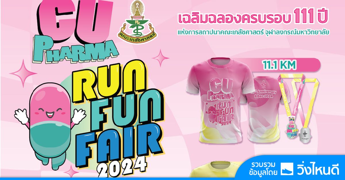 CU Pharma Run Fun Fair 2024