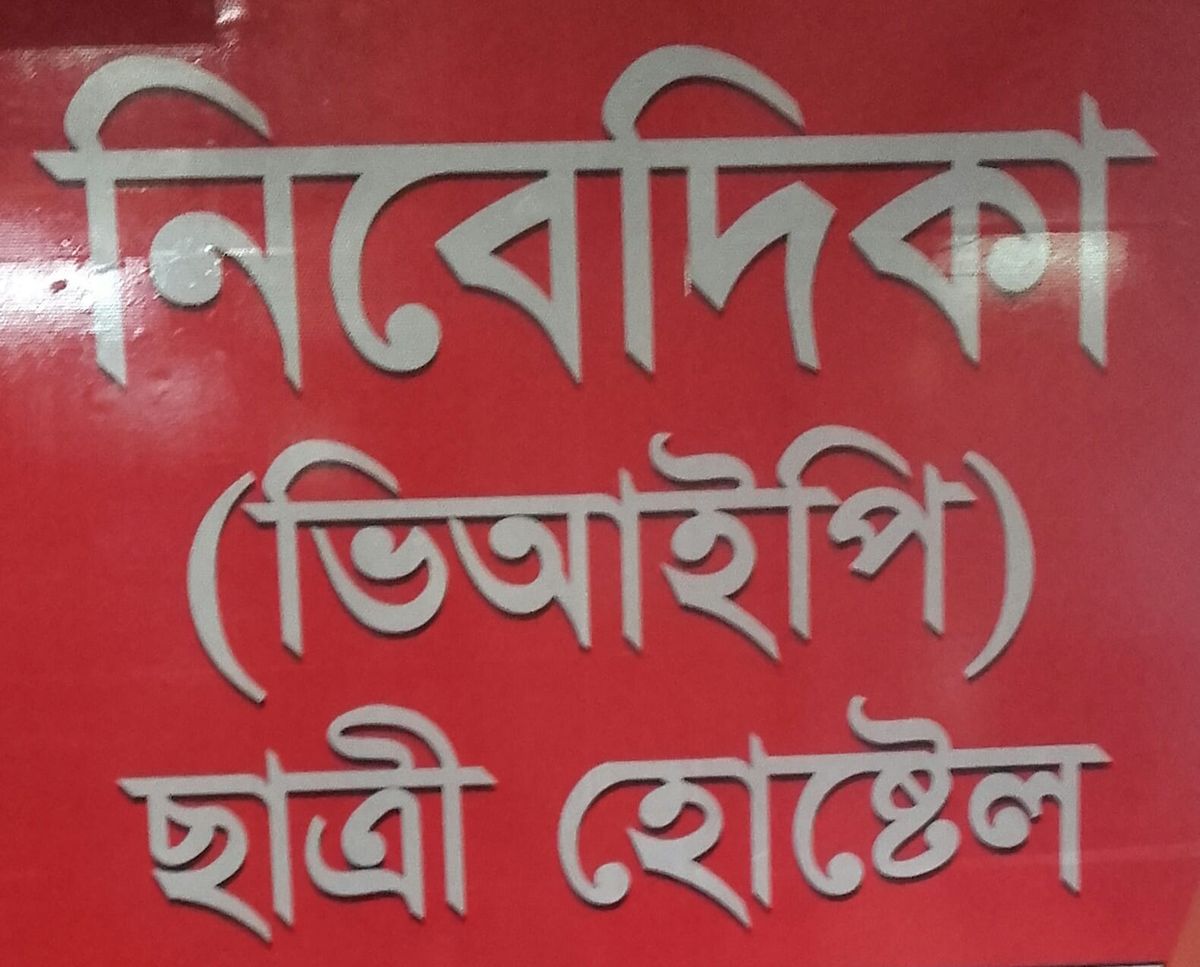 Nibedika girls hostel Dhaka lalmatiya 