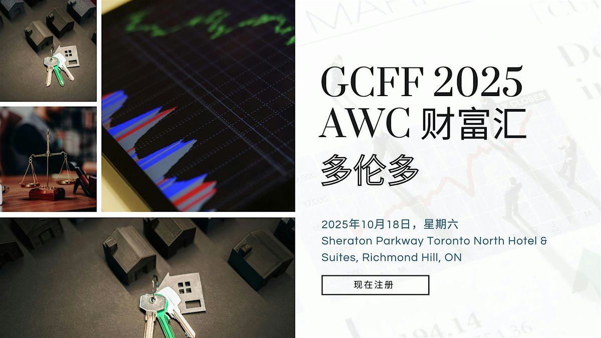 2025\u5e74GCFF AWC \u8d22\u5bcc\u6c47\u2014\u2014\u591a\u4f26\u591a