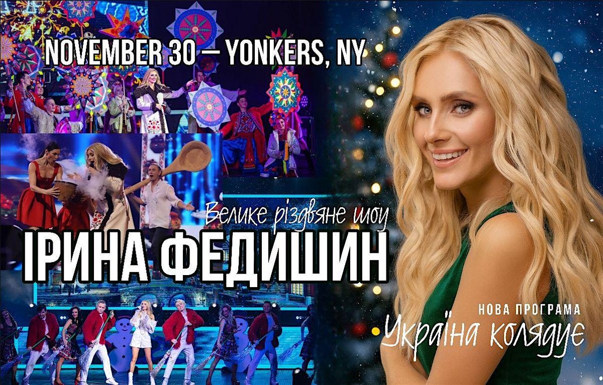 \u0406\u0420\u0418\u041d\u0410 \u0424\u0415\u0414\u0418\u0428\u0418\u041d \u0417 \u0420\u0406\u0417\u0414\u0412\u042f\u041d\u0418\u041c \u0428\u041e\u0423 \u00ab\u0423\u041a\u0420\u0410\u0407\u041d\u0410 \u041a\u041e\u041b\u042f\u0414\u0423\u0404\u00bb  - Yonkers