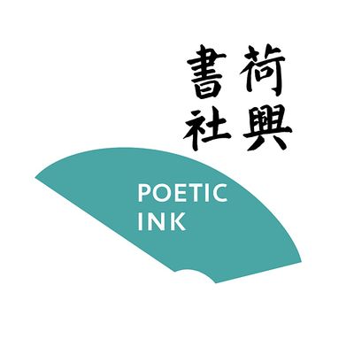 Poetic ink - Liza Lin