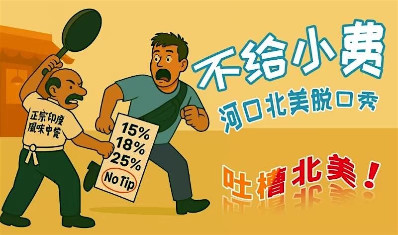 \u560e\u560e\u559c\u5267\u4e00\u5468\u5e74\u5e86 \u6cb3\u53e3\u8131\u53e3\u79c0\u4e13\u573a\u300a\u4e0d\u7ed9\u5c0f\u8d39\u300b